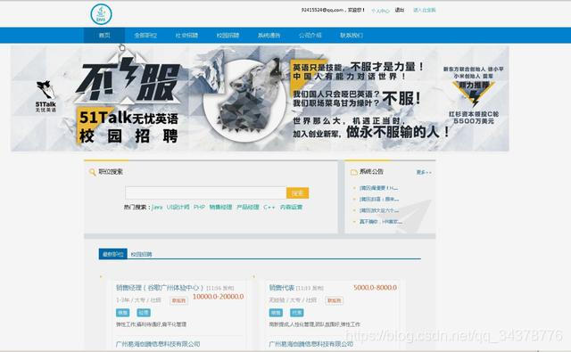 企业招聘系统