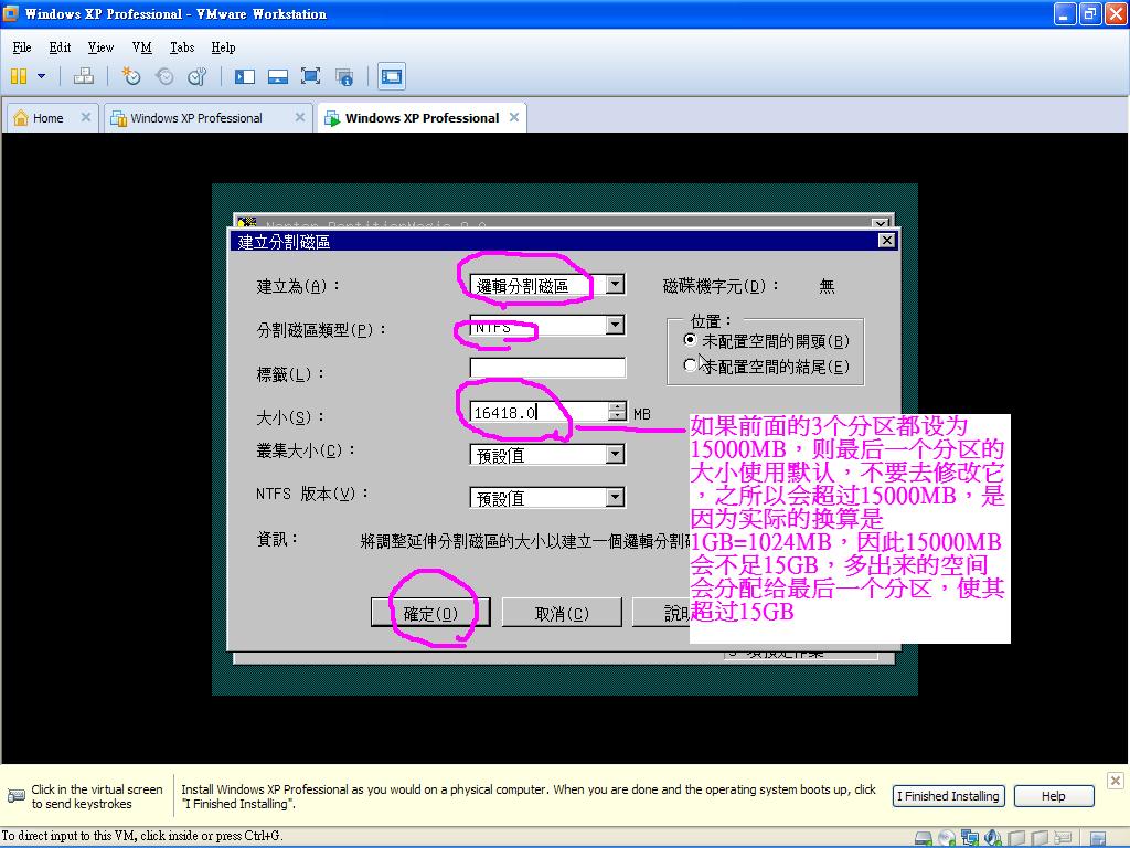 从虚拟机装 ghost xp 全过程(包括手动硬盘分区)17.JPG wKioL1NWmDSx8zfZAAHv5wFIzWU276.jpg