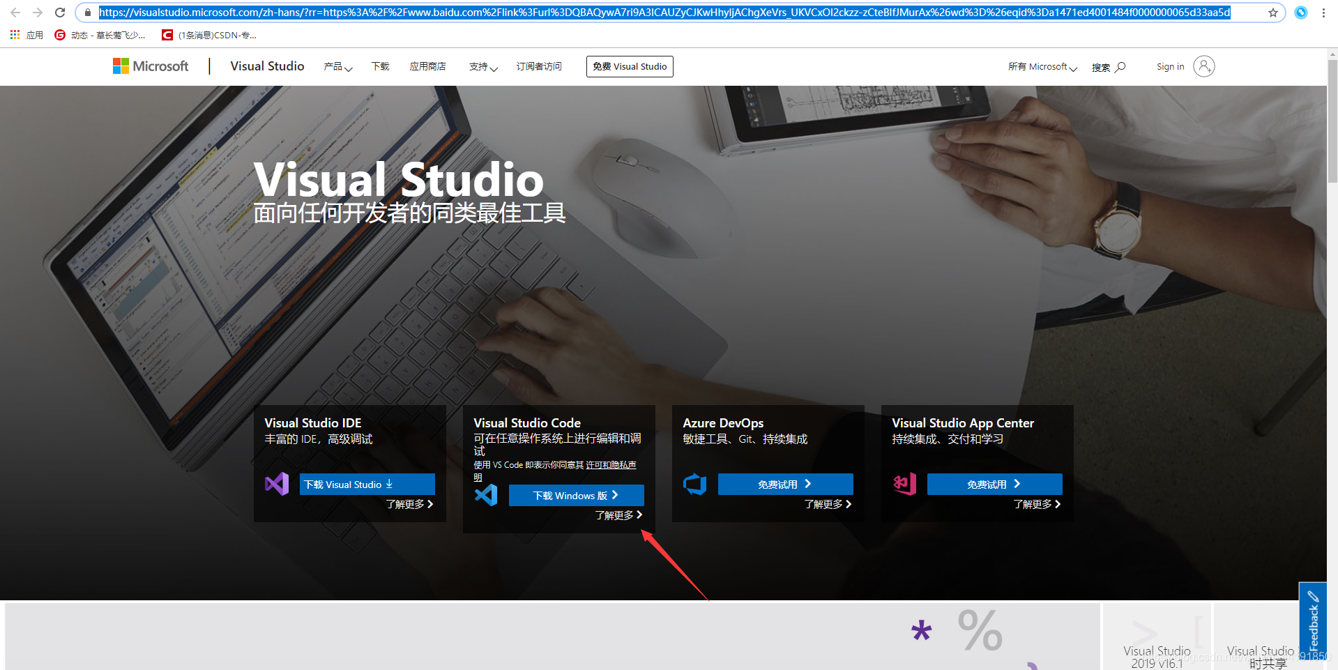 箭头指向的就是VS Code，点击下载，然后安装就是了。