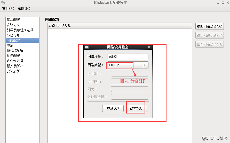 部署PXE远程安装服务和Kickstart无人值守安装