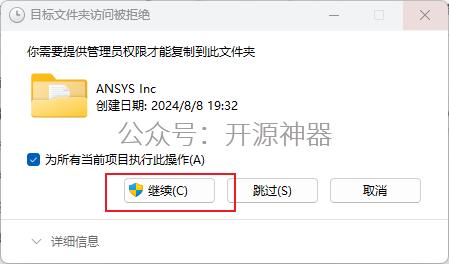 ANSYS2024.R2安装教程