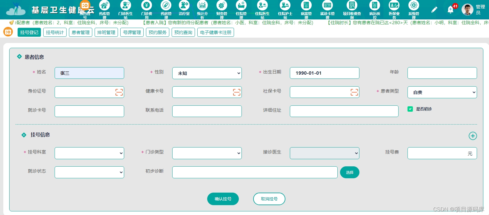 Java云联his系统，支持电子病历四级，医院信息管理系统源码_云联his源码-CSDN博客