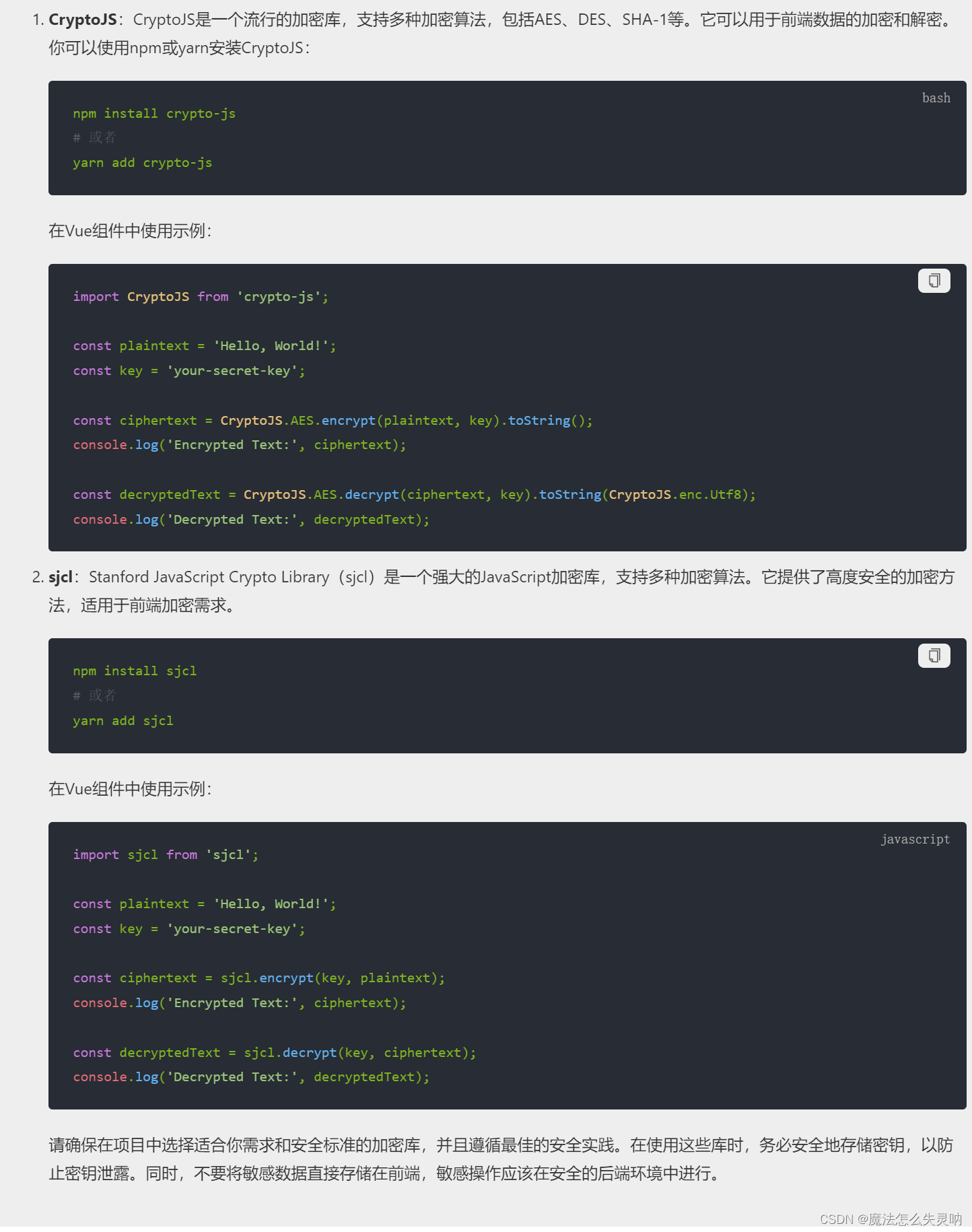 vue项目前端加密库-CSDN博客