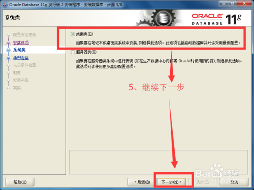 Oracle 11g安装过程工作Oracle数据库安装图解