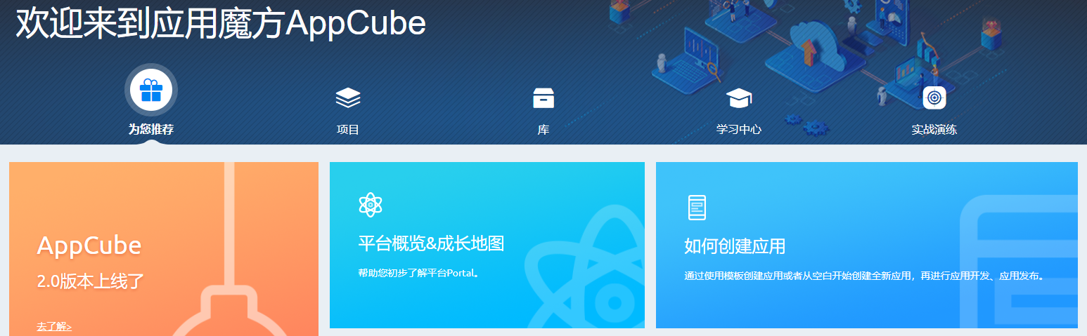 沉浸式体验 AppCube + WeLink 发布一款应用【AppCube X WeLink双剑合璧】