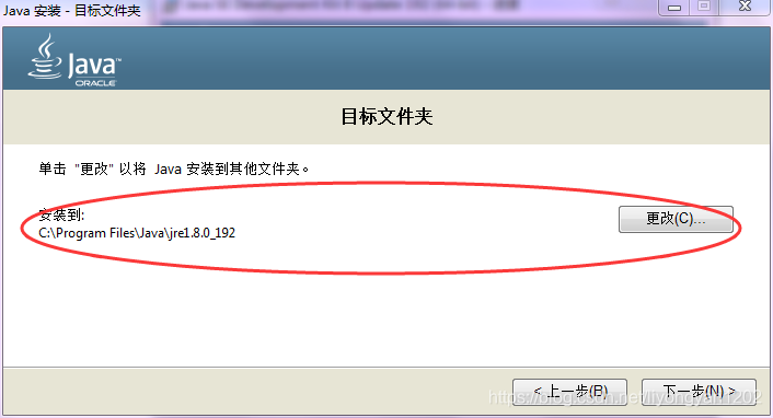 JDK8u192安装-JRE安装