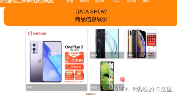 图4-11浏览商品运行界面
