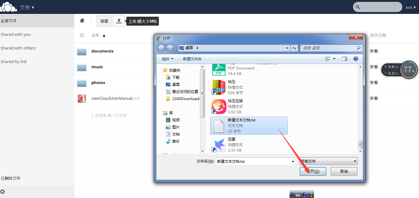 RHEL7部署私有云网盘RHEL7部署私有云网盘
