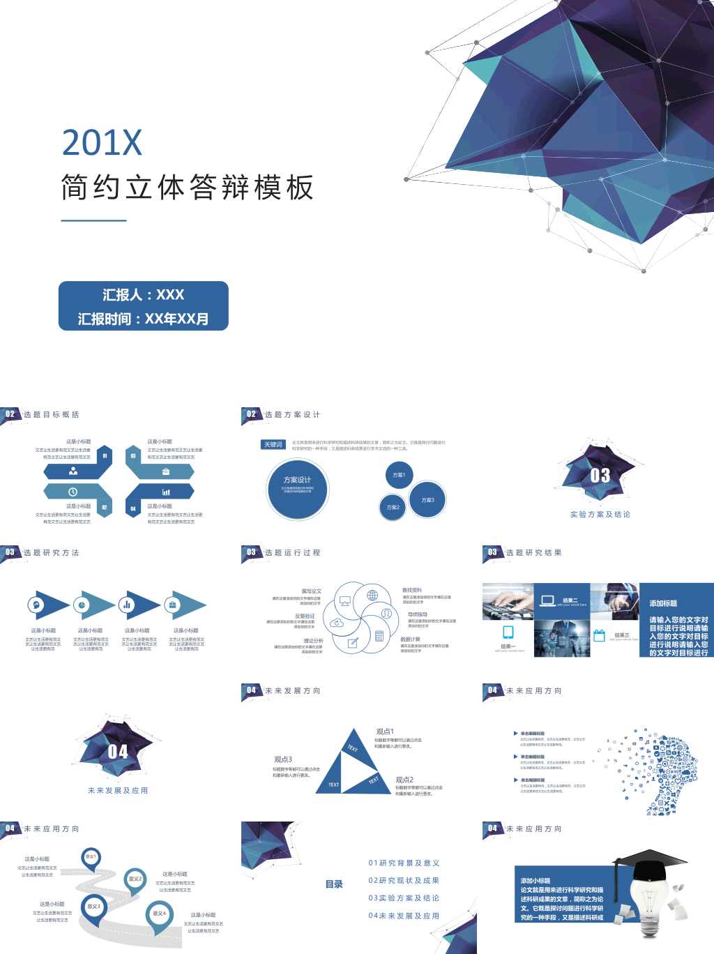 简约立体毕业论文答辩PPT
