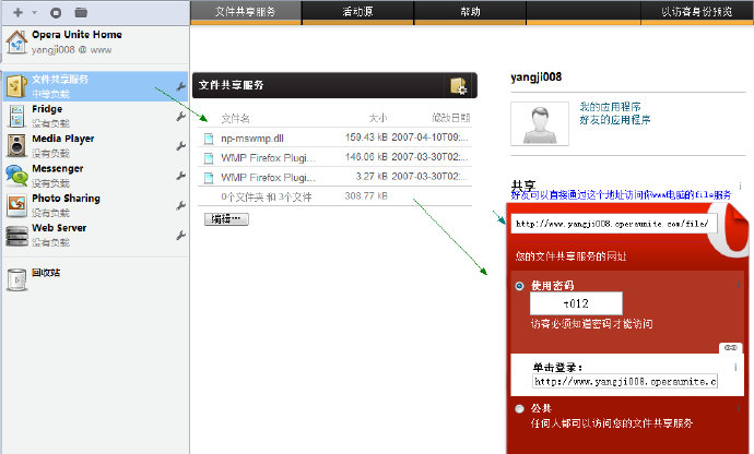 利用Opera <wbr>Unite搭建小型服务器，轻松分享资源！