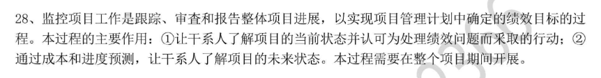 【必背】详细十大管理