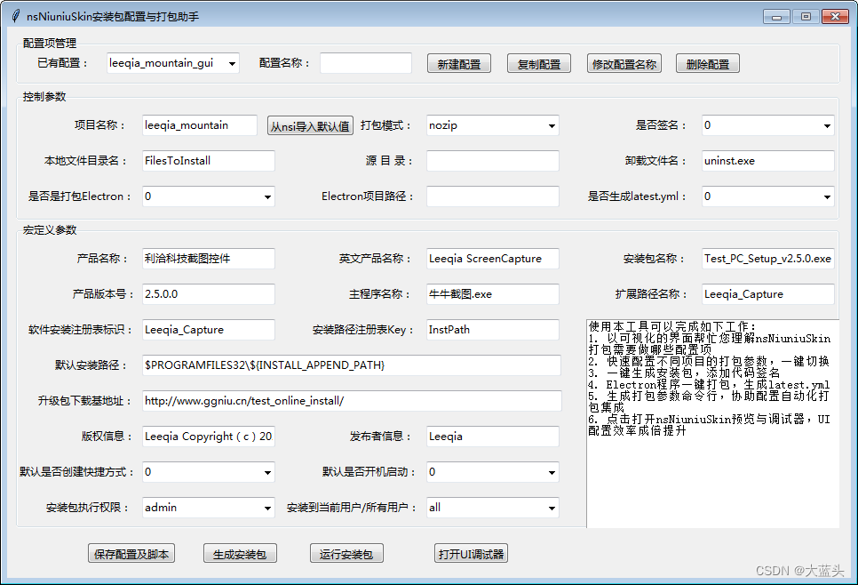 安装包UI美化之路-nsNiuniuSkin安装包制作可视化配置向导-CSDN博客