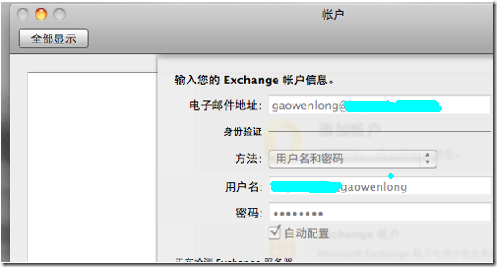 clip_p_w_picpath019 Mac机安装office for mac2011及配置outlook(Mail)_Mac机安装office for mac_11