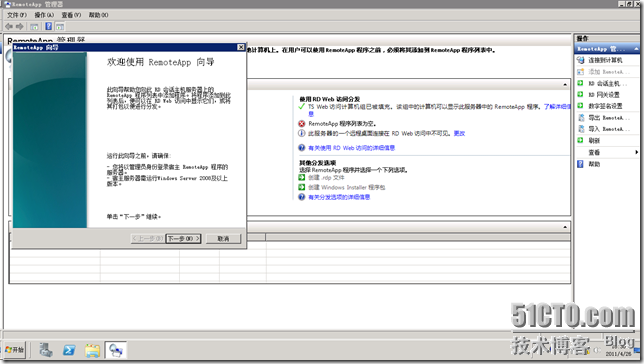 VDI序曲二 RemotoAPP部署 - ZJS的微软虚拟化 - 51CTO技术博客 - yyimen - yyimen的博客