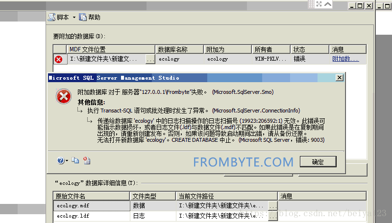 管理员误操作导致数据库错误的解决过程