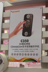 OKWAP新品手机C350广告