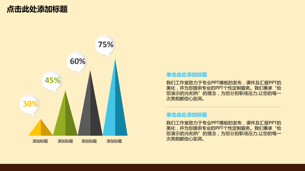 精美创意美食卡通PPT模板22