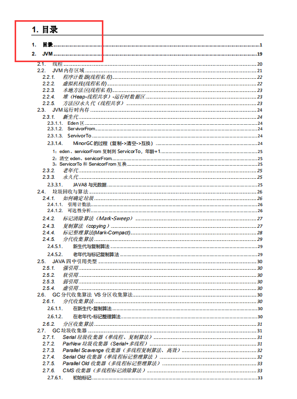 我要吹爆这份“至尊级学习宝典”想冲大厂就看它面试涨薪两不误