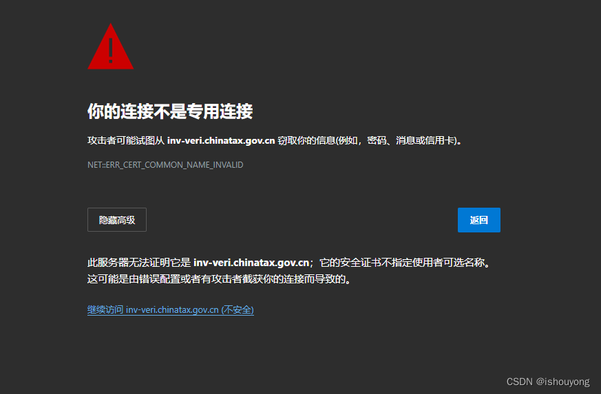证书错误