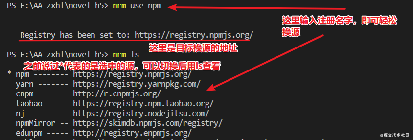nrm use npm 换源