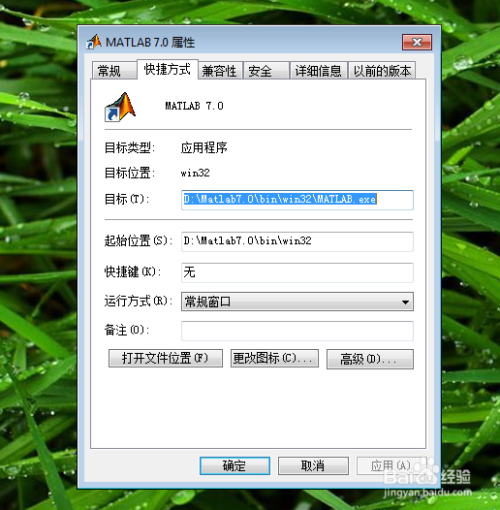 Matlab7.0安装之后Runtime Error警告解决办法