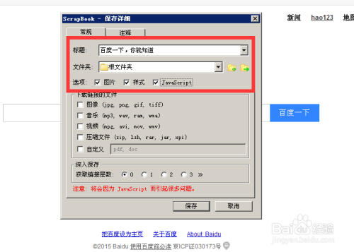 怎么把一个网页源码和图片全部下载下来