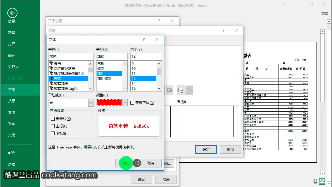 Excel互动教程-酷课堂