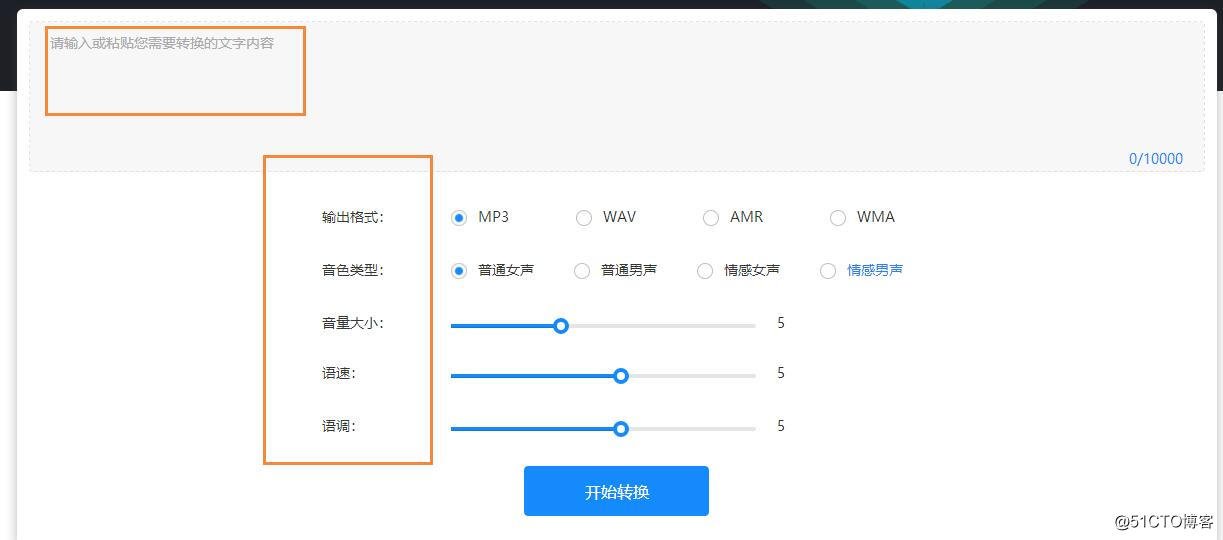 迅捷语音云服务在线文字转语音的方法