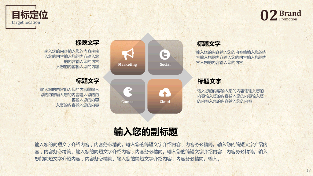 餐饮品牌推广方案PPT模板18