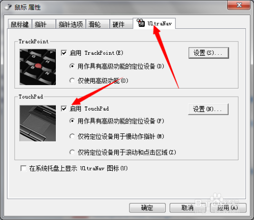 笔记本(ThinkPad)怎样关闭触摸板