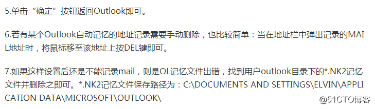 Outlook2007备份邮件规则、联系人以及账号及在Outlook 2007中删除自动记忆的收件人