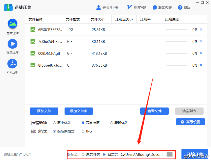 压缩图片文件这个方法你需要知道
