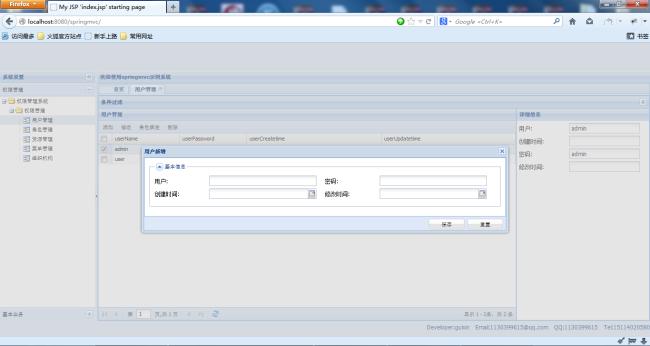 springmvc+hibernate+extjs4mvc 权限管理
