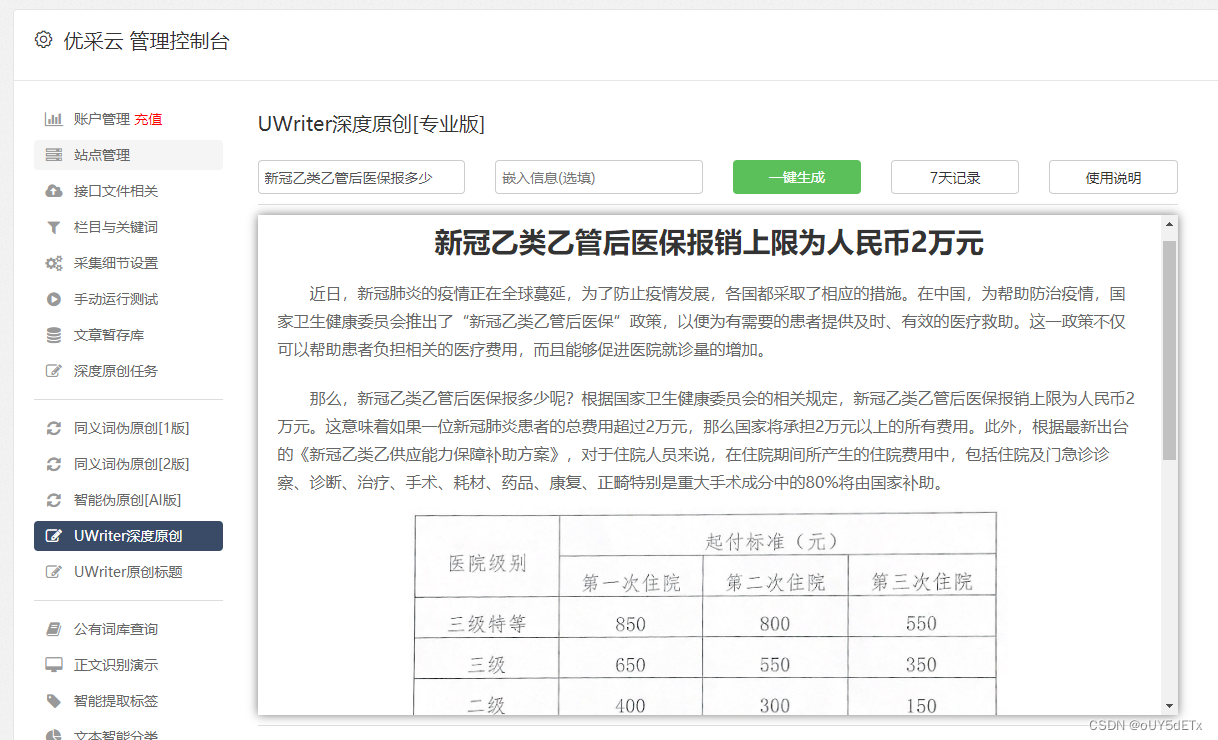 怎么样采集文章关键词