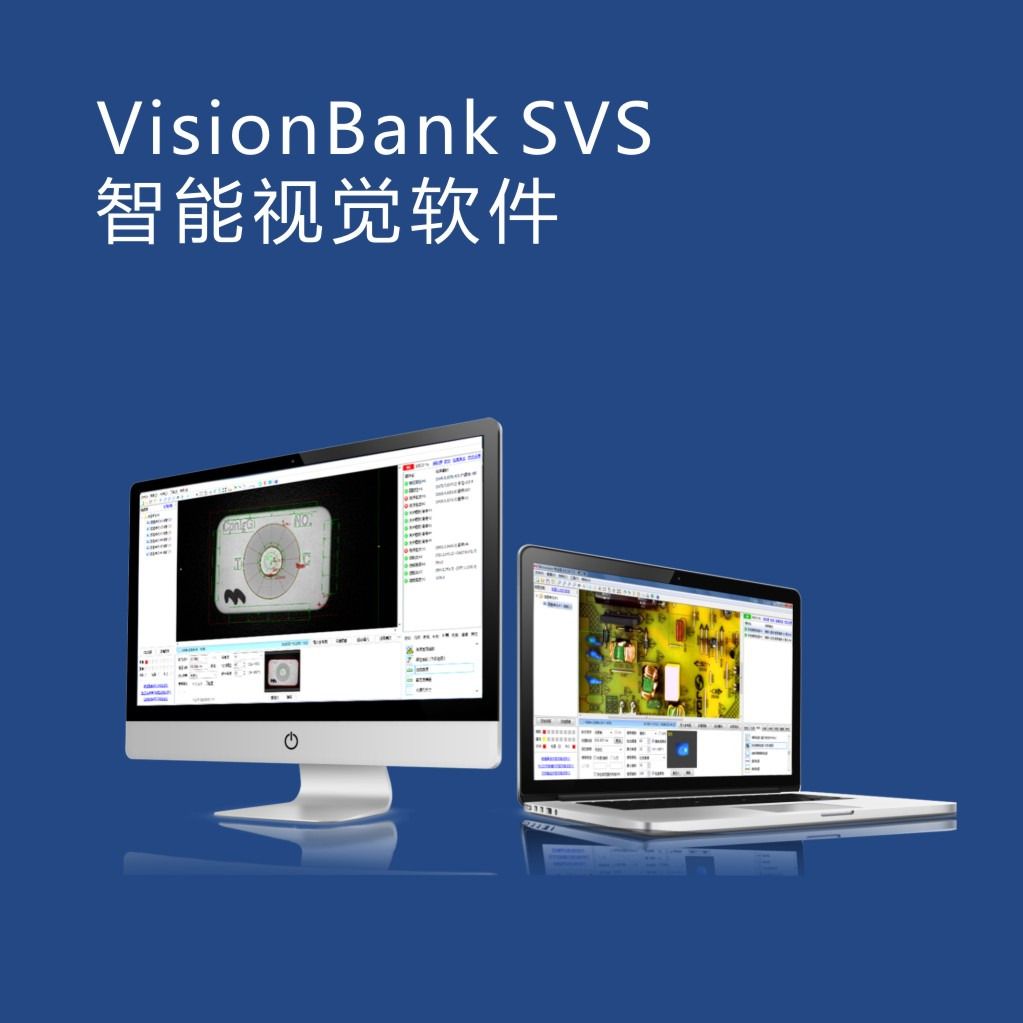 智能视觉软件