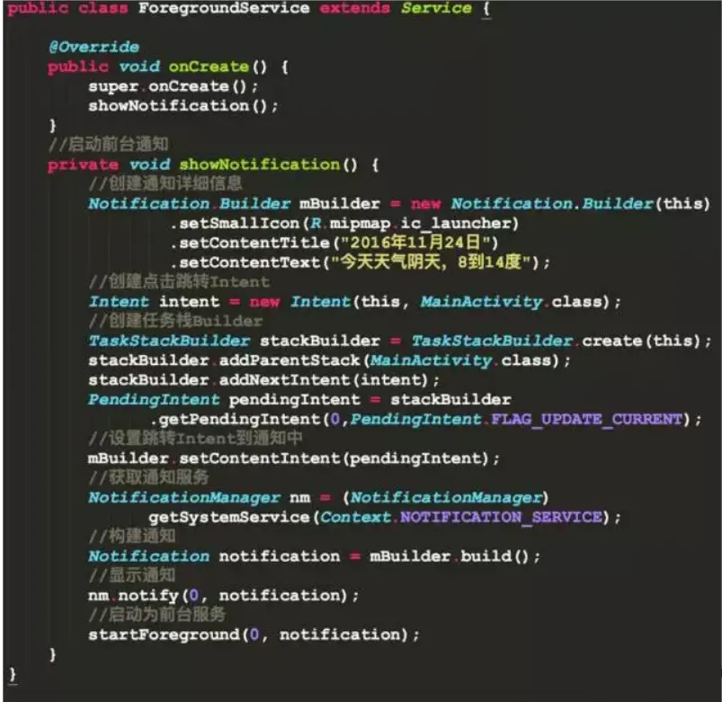简单的前台服务实现