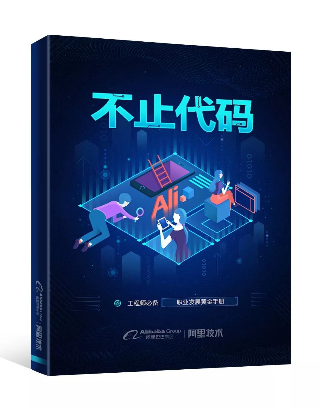 不止代码封面.jpg