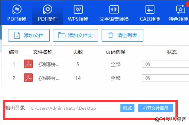 PDF文件合并使用什么工具