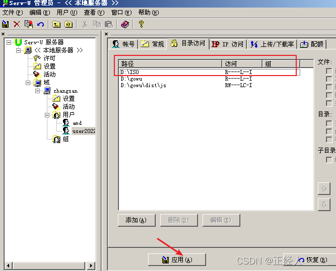 快速入门FTP服务器：手把手教你搭建