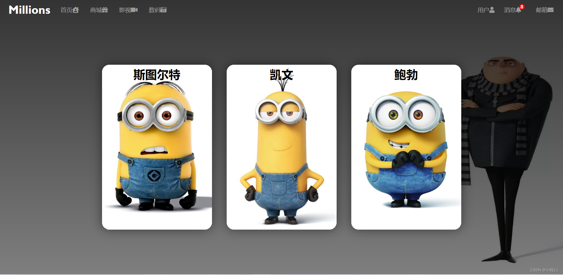 HTML+CSS好看的小黄人网页制作（人物介绍部分，附全部代码）_html介绍人物网页设计代码-CSDN博客
