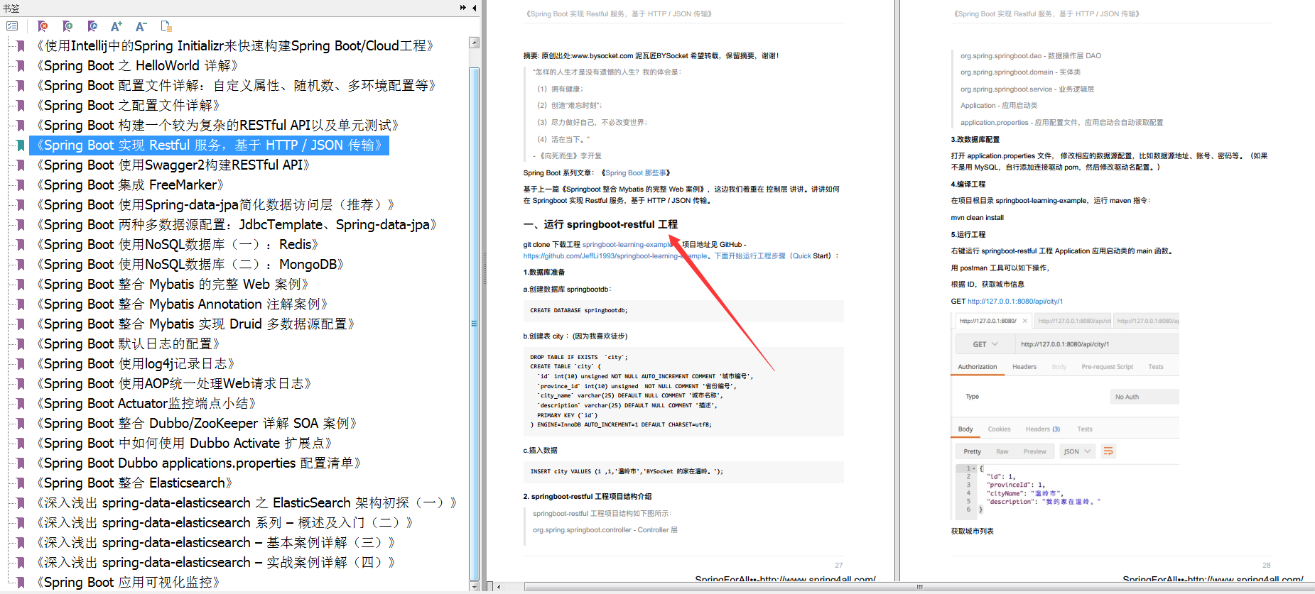 官方最新出品！最权威的Spring Boot从入门到进阶文档
