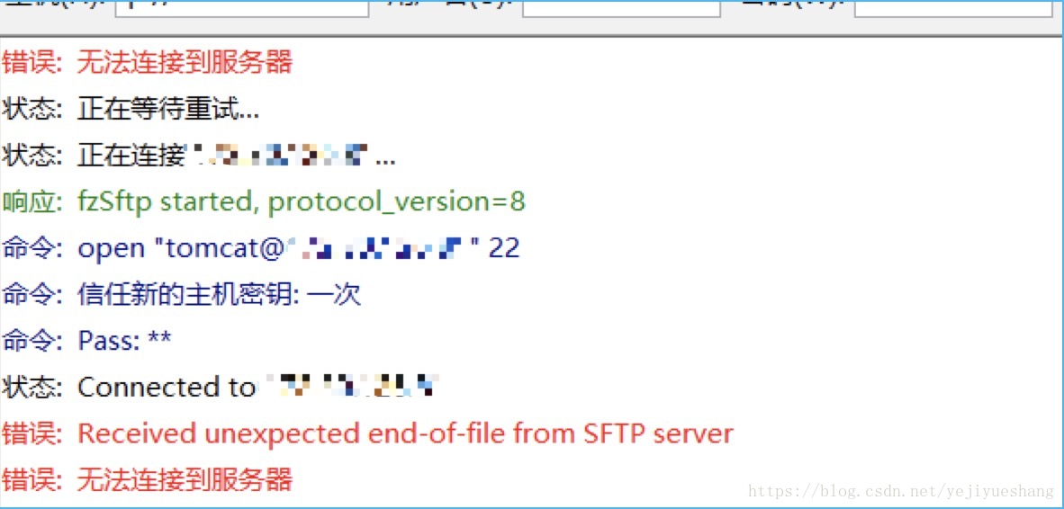 SFTP 报错