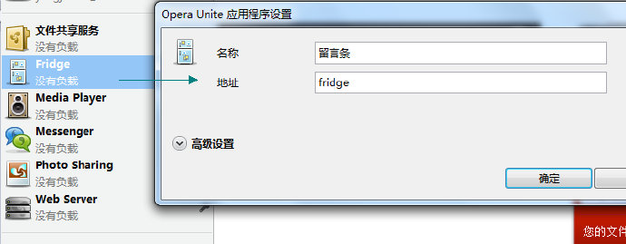 利用Opera <wbr>Unite搭建小型服务器，轻松分享资源！