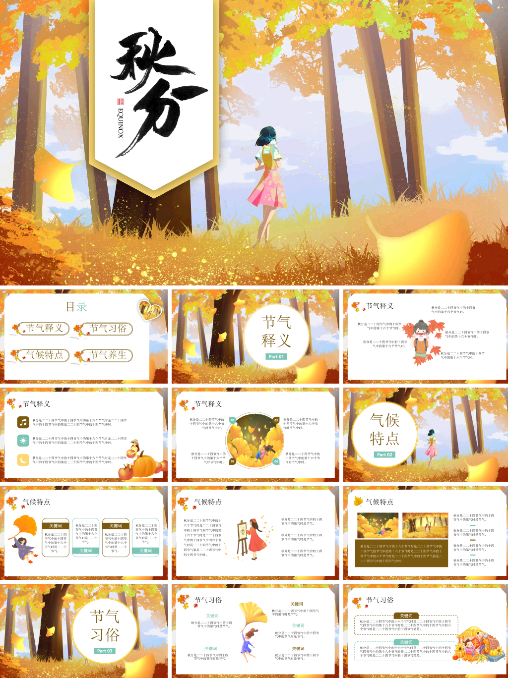 金色银杏林中的女孩背景秋分PPT