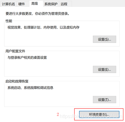 高级系统设置页