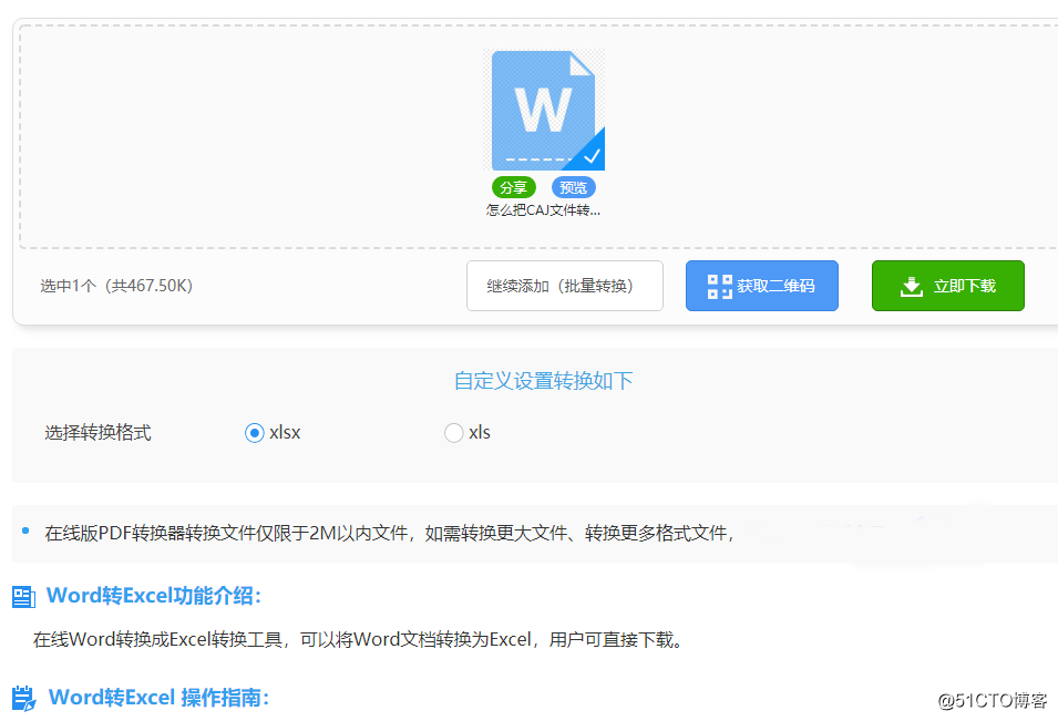 办公小技巧：如何将WORD转换成EXCEL表格