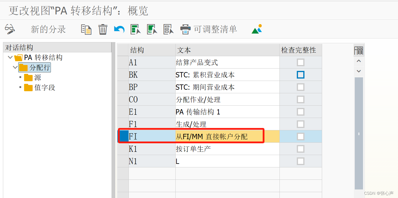 完全PA结算结构 FI ，成本要素6401010400未分配给 PA 传输结构FI中的值字段-CSDN博客