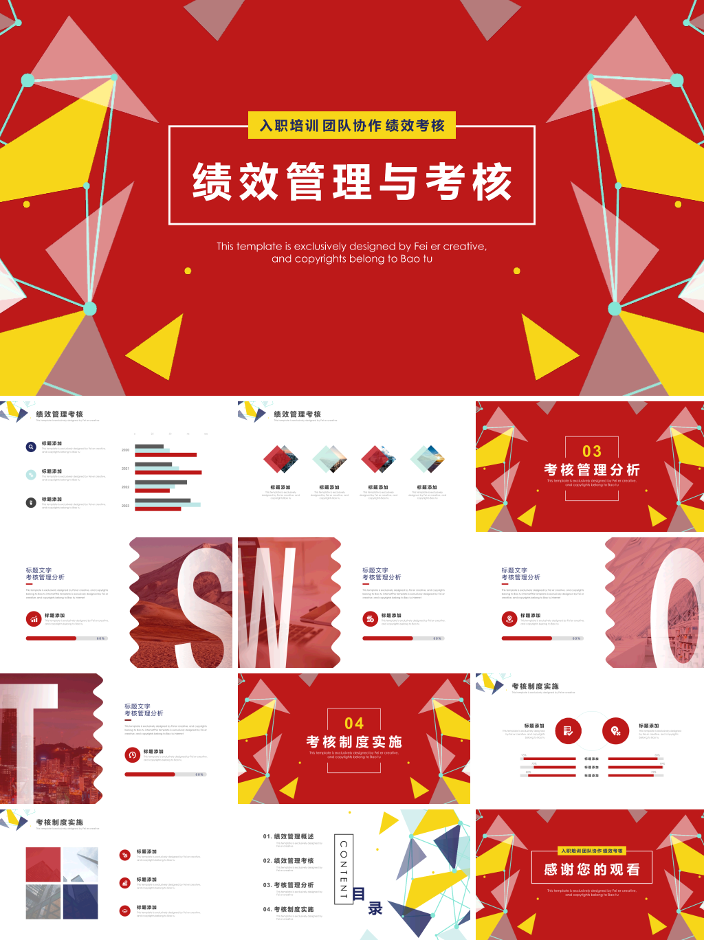 企业培训和绩效管理与考核