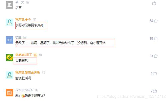 京东背调一星期,范围广到可怕。网友:这特么比入党还难?