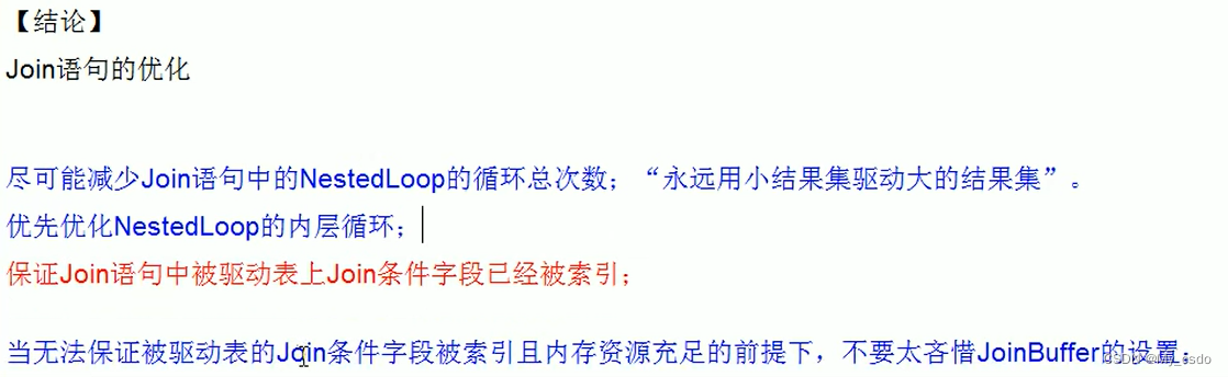 sql优化建议